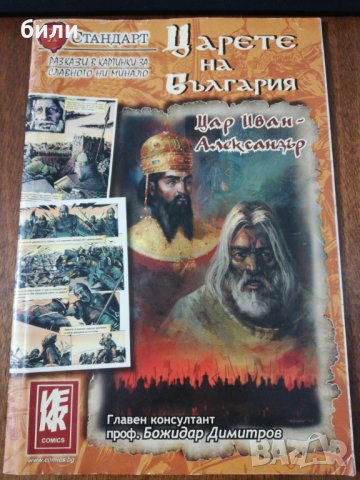 Цар Иван Александър , снимка 1 - Списания и комикси - 26310571