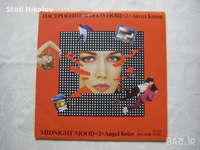 ВТА 11240 - Ангел Котев. Настроение в полунощ 2, снимка 1