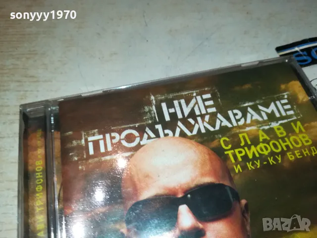 СЛАВИ ТРИФОНОВ БМК-ДИСК 0501250903, снимка 2 - CD дискове - 48554225