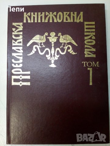 Преславски книжовна школа Т1