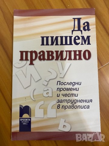 Българския език матура, снимка 2 - Учебници, учебни тетрадки - 37681457