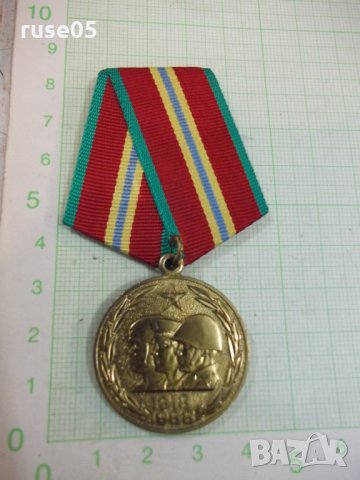 Медал "70 лет вооруженных сил СССР"
