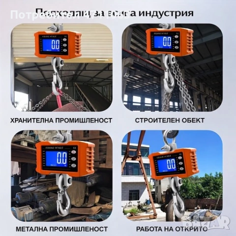 Тежкотоварна кранова везна – до 500 кг и до 5000 кг с дистанционно управление, снимка 2 - Други - 53204836