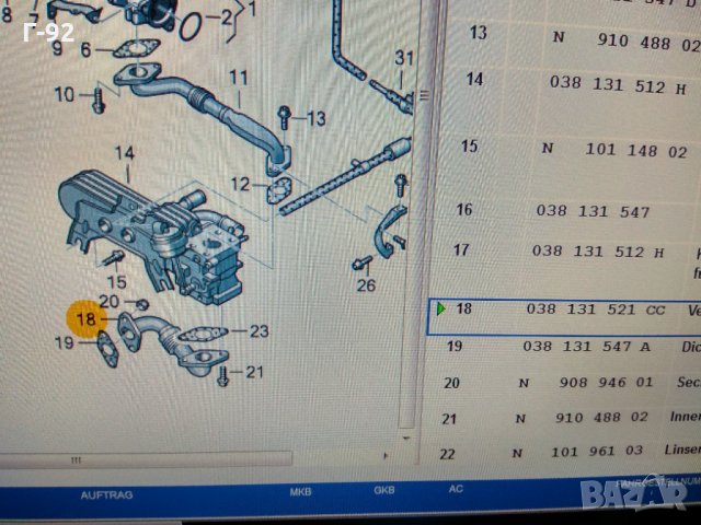 038131521CC**NEU**VAG**TDI**EGR-ТРЪБА**, снимка 4 - Части - 32981869