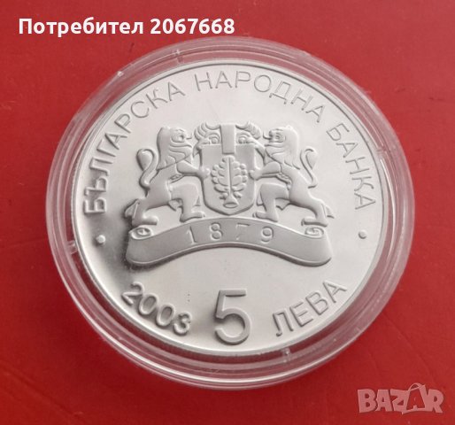 5 лева 2003 г. " Световно първенство по футбол 2006", снимка 3 - Нумизматика и бонистика - 35646471