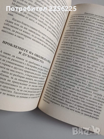 Навлизане във вълшебството, снимка 3 - Художествена литература - 53237340