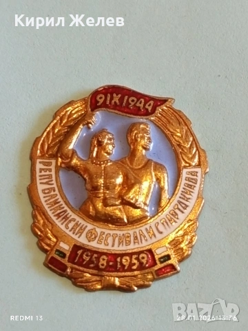 Стара значка РЕПУБЛИКАНСКИ ФЕСТИВАЛ и СПАРТАКИАДА 83535