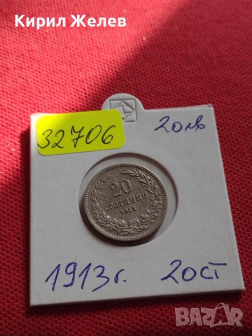 МОНЕТА 20 стотинки 1913г. СЪЕДИНЕНИЕТО ПРАВИ СИЛАТА БЪЛГАРИЯ 32706