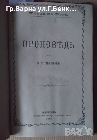 Сборник проповеди 1889-1906г Съдържа:-(виж в обявата), снимка 6 - Антикварни и старинни предмети - 43338599