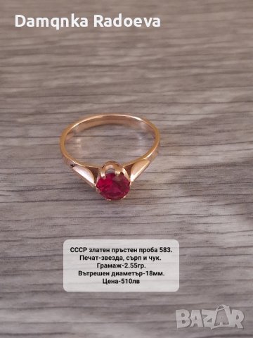СССР руски златен пръстен проба 583, снимка 14 - Пръстени - 42994682