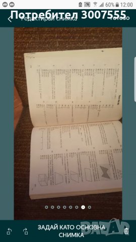 Сборник по математика за 5 клас , снимка 2 - Учебници, учебни тетрадки - 40019961