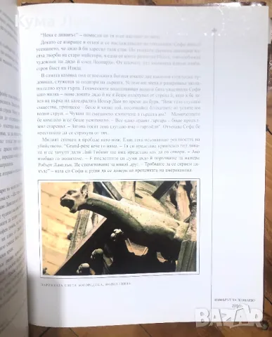 Дан Браун Шифърът на Леонардо - Луксозно издание , снимка 2 - Художествена литература - 47898186