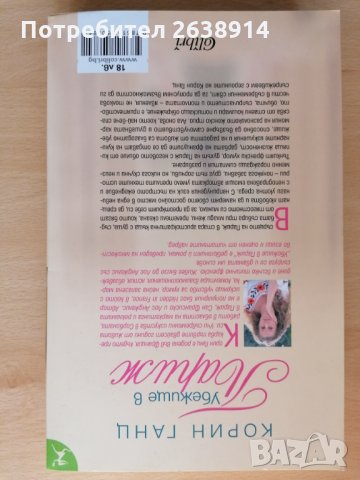 Убежище в Париж Корин Ганц Кулинарни изкушения, снимка 2 - Художествена литература - 28852116