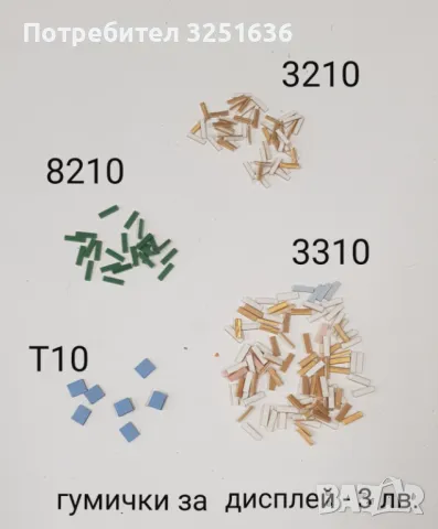 Гумички за дисплеи за NOKIA 8210, 3310, 3210, SonyEricsson T10