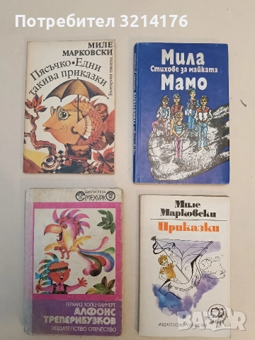 Алфонс Треперибузков - Герхард Холц-Баумерт