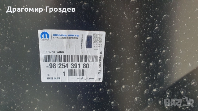 Нов, Оригинален преден десен калник за Peugeot 2008 II / Пежо 2008 (2019-2023), снимка 9 - Части - 52034205