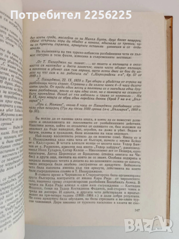 Страници из миналото на град Пещера, снимка 2 - Художествена литература - 51602481