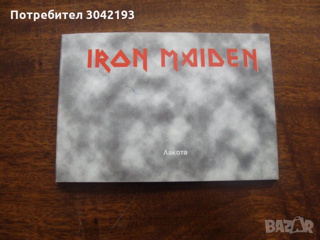 Книга Iron Maiden, снимка 1
