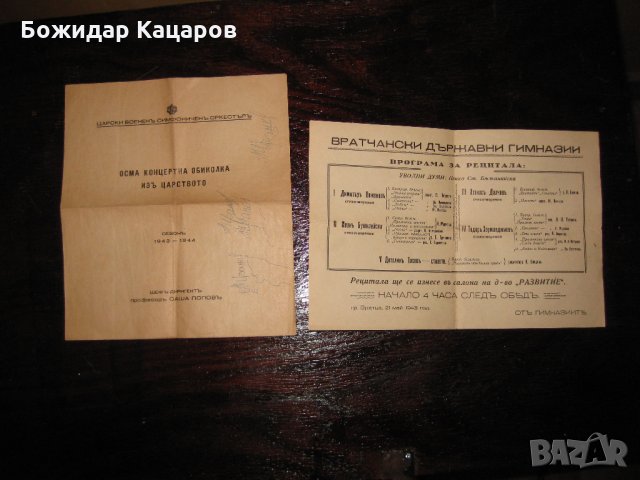 Стари документи, снимка 11 - Антикварни и старинни предмети - 22527430