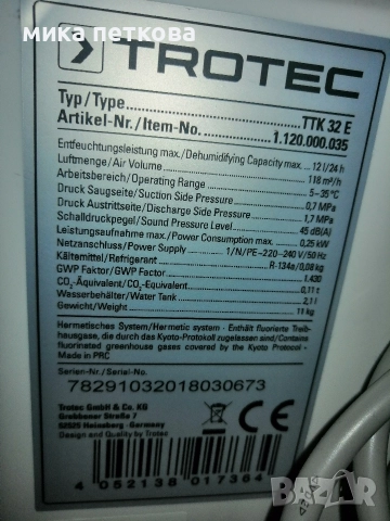 Влагоабсорбатор TTK 32 E, снимка 5 - Влагоабсорбатори и влагоуловители - 52924868