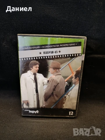DVD Техеран - 43