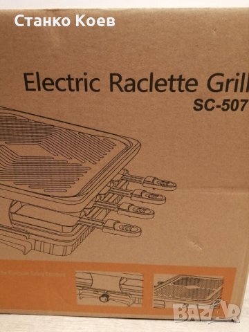 Електрически раклет грил HengBO Raclette SC-507, снимка 3 - Други - 38647981