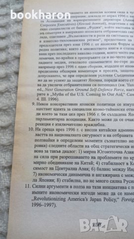 Збигнев Бжежински: Голямата шахматна дъска, снимка 2 - Други - 43488048