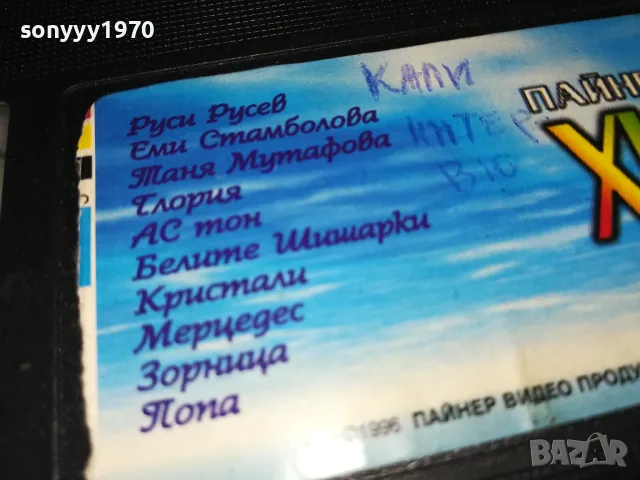 ПАЙНЕР ХИТ ВИДЕО-ORIGINAL VHS VIDEO TAPE 3001251754, снимка 6 - Други музикални жанрове - 48896629