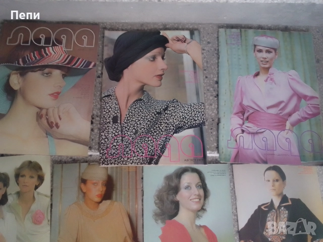 ЛАДА-Ретро-БГ модни списания-17бр-'77-83г