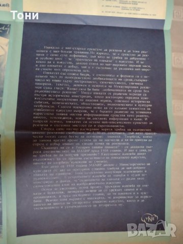 Плакат 1985 г Mahir Magyar Hirdető, снимка 9 - Колекции - 35281658