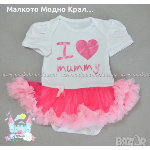 Комплект "I love mummy" - боди рокличка, пантофки и лента за коса, снимка 2 - Бебешки рокли - 51504830