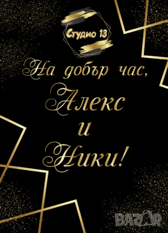 Голяма табела за завършване или посрещане на гости, снимка 2 - Други - 49718971