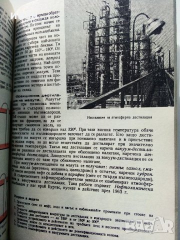 Химия за 10 клас - 1970 г., снимка 6 - Колекции - 33139959