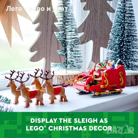 НОВО LEGO Santa’s Sleigh 40499, снимка 5 - Конструктори - 47718155