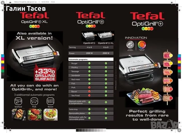Продавам грил TEFAL GC722834 Optigrill + XL Black, снимка 3 - Скари - 47182675