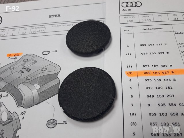 059103937A**NEU**VAG**VW**AUDI**КАПАЧЕ ЗА ДВИГАТЕЛЯ ** , снимка 5 - Части - 37547506