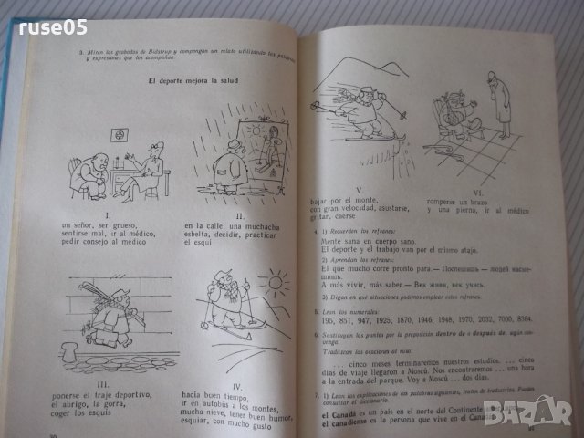 Книга "ESPAÑOL - PARA EL 10 GRADO - L.LENSKAYA" - 208 стр., снимка 4 - Чуждоезиково обучение, речници - 40671408