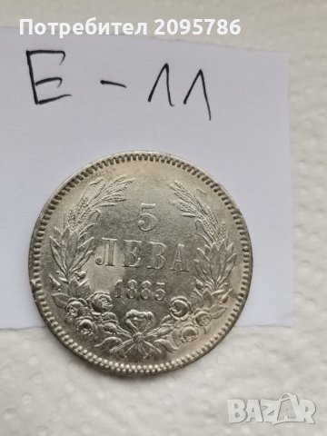 5 лева 1885 г Е11, снимка 2 - Нумизматика и бонистика - 37057307
