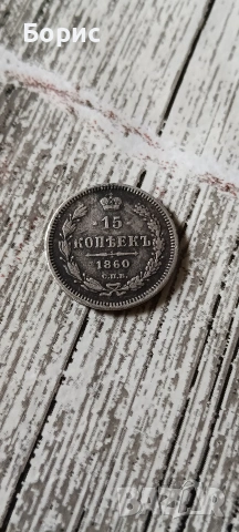 сребърни монети добро състояние, снимка 7 - Нумизматика и бонистика - 53335826