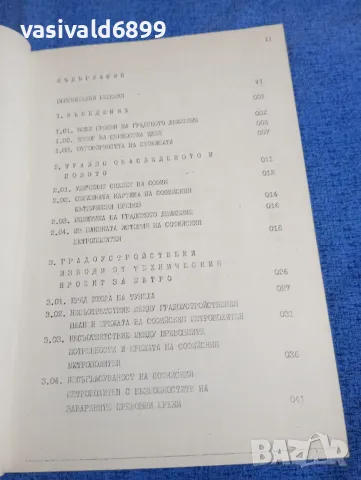 Христо Генчев - Бърз релсов превоз в София , снимка 7 - Специализирана литература - 50138224