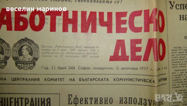 Продавам антикварни вестници и списания от преди 1944 година и от периода на социализма, снимка 17 - Антикварни и старинни предмети - 32666868