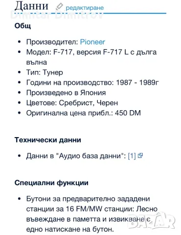 Pioneer F-717 , снимка 4 - Ресийвъри, усилватели, смесителни пултове - 49239789