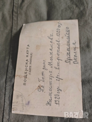 картичка Михаил Матев 1904 - Шипченски герой София, снимка 2 - Филателия - 52316964