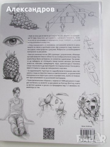 Изкуството да рисуваш Книгомания, снимка 7 - Специализирана литература - 43611627