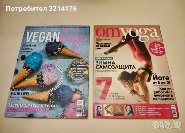 Vegan life. Бр. 01 / 2018
