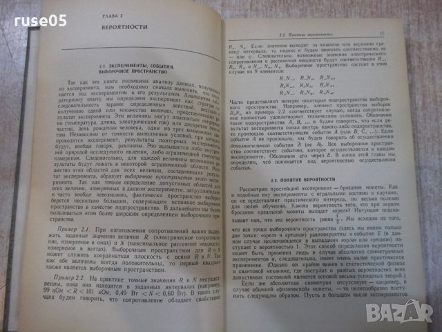 Книга "Статистические методы анализа наблюд.-З.Бранд"-312стр, снимка 6 - Специализирана литература - 27153148