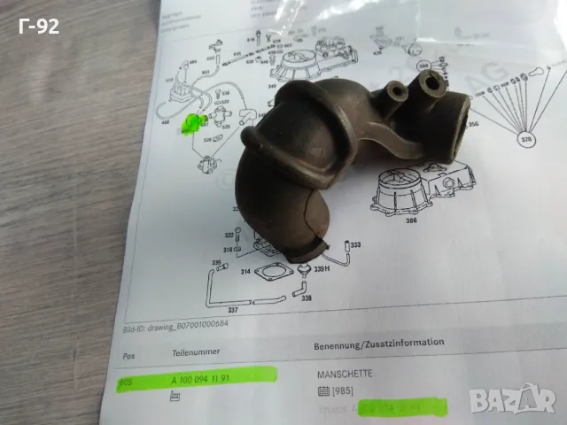 A1000941191**NEU**MERCEDES-BENZ**Маркуч за вторично налягане**M100**M116**M117**, снимка 2 - Части - 48915997