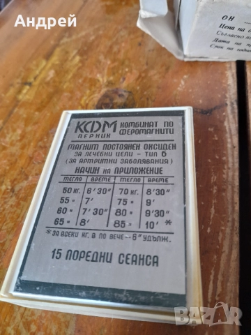 Стар магнит,магнити за Артритни заболявания, снимка 3 - Други ценни предмети - 51569345