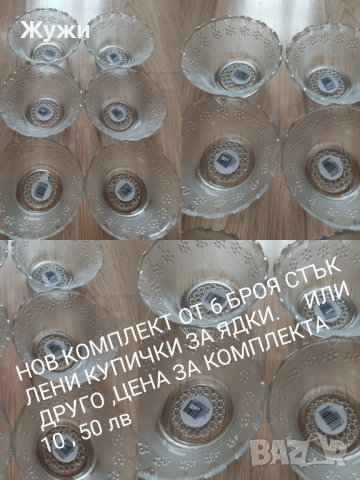 РАЗЛИЧНИ НОВИ СТОКИ ЗА ДОМА