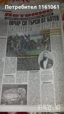 ВЕСТНИЦИ ТЕЛЕГРАФ И УЙКЕНД Галерия 	 ПРОМО 1лв за Телеграф, снимка 14 - Списания и комикси - 43516288